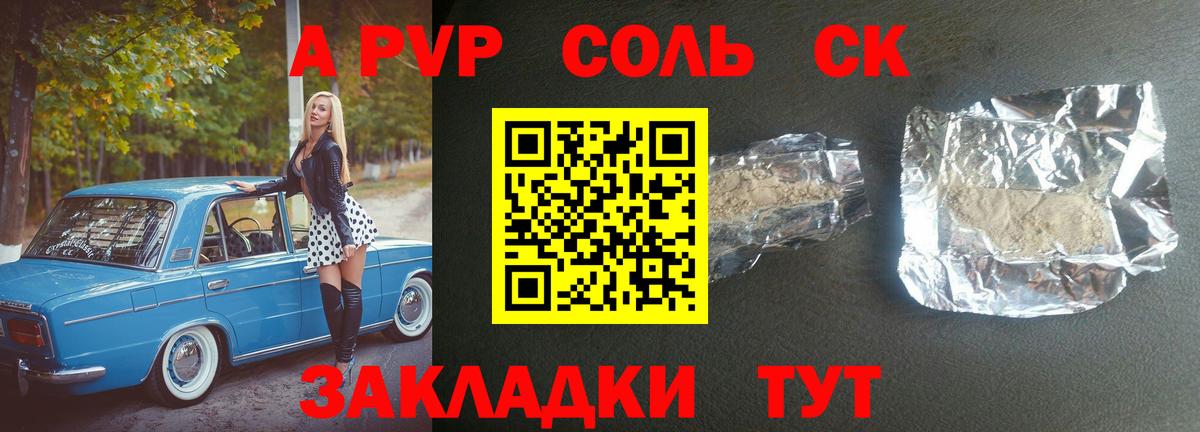 Alpha-PVP  Вход с VPN  Alpha-PVP VHQ  Скопин  A PVP крисы CK 