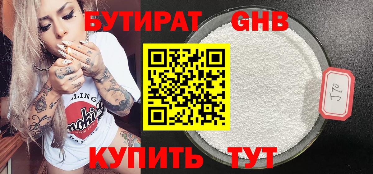 БУТИРАТ оксана Скопин