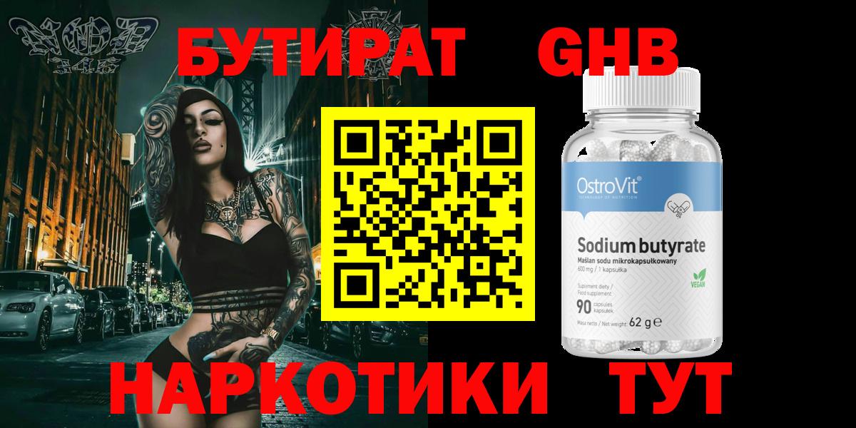 Скопин  Бутират 99%  Вход с VPN 