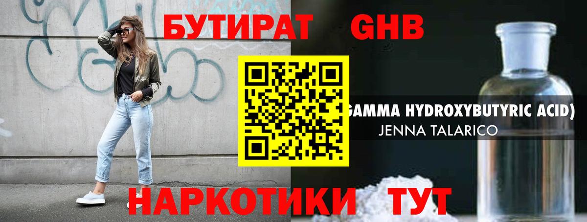 Бутират бутик Скопин