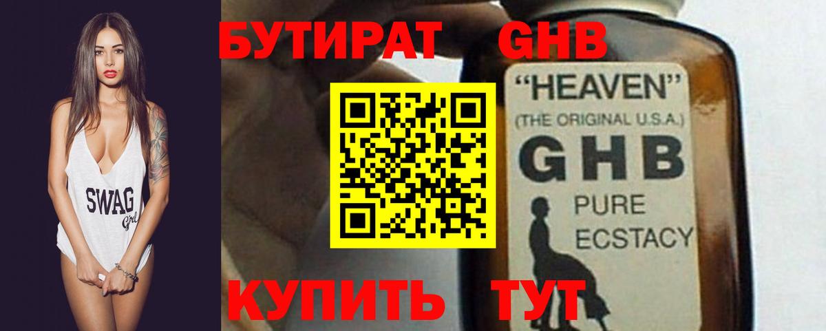 Бутират GHB  Скопин 