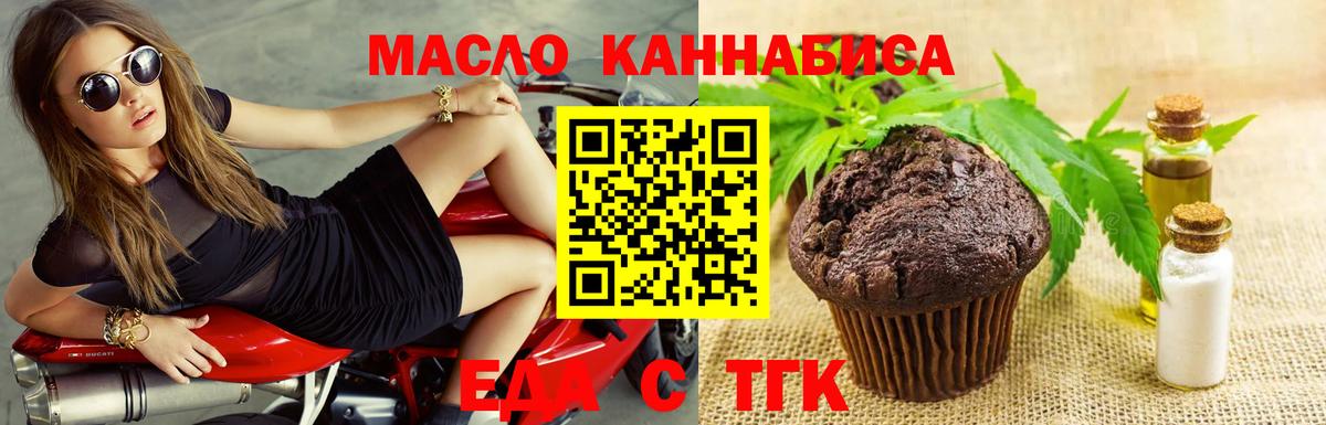 Печенье с ТГК конопля Скопин