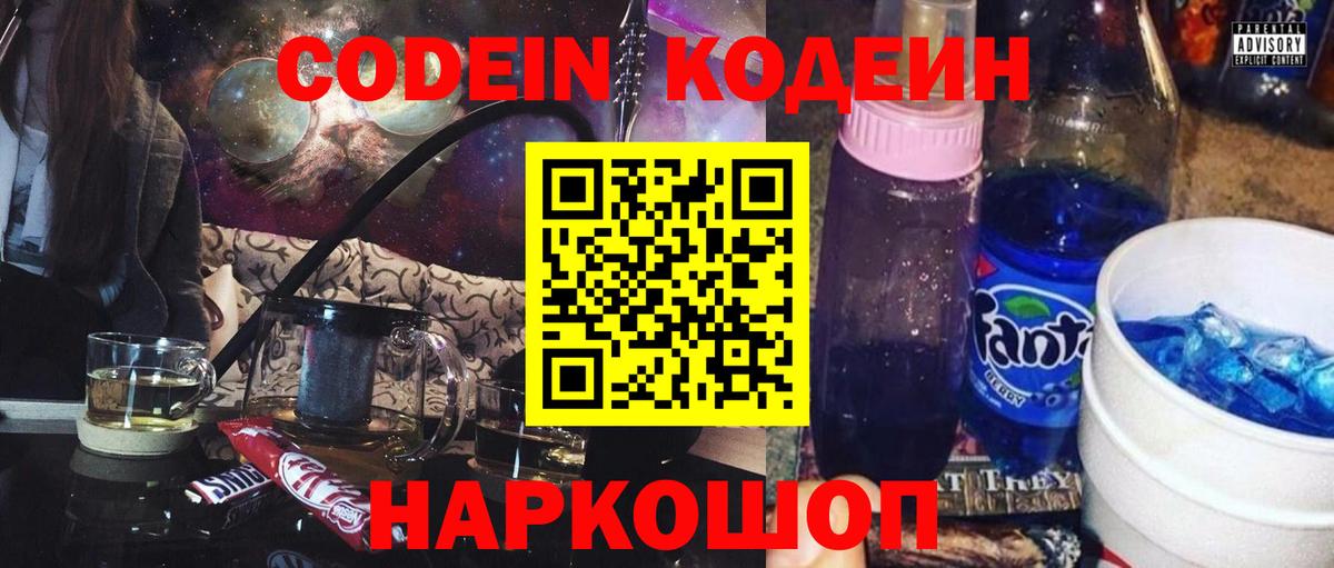 Кодеиновый сироп Lean Purple Drank  Скопин  Codein напиток Lean (лин) 