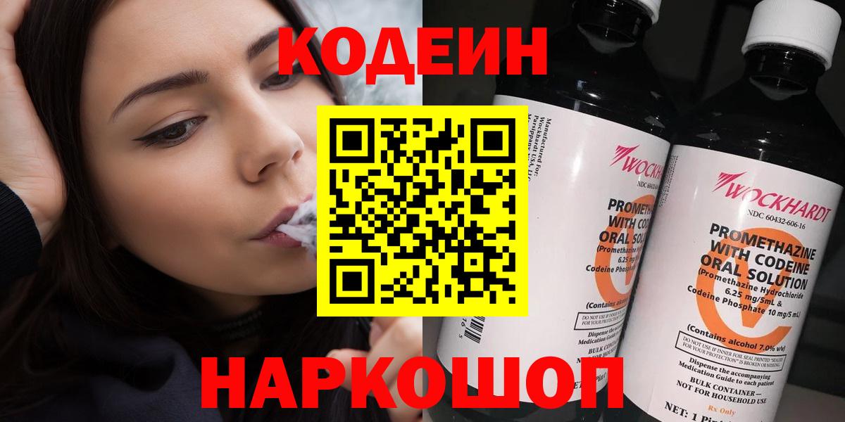 Кодеин напиток Lean (лин) Скопин