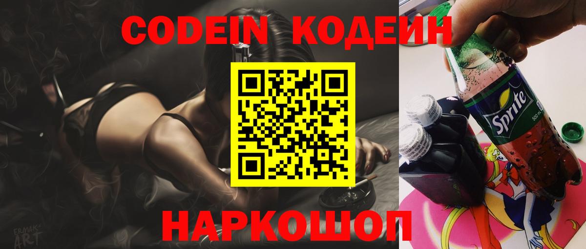 Кодеиновый сироп Lean Purple Drank  Вход с VPN  Кодеин Purple Drank  Скопин 