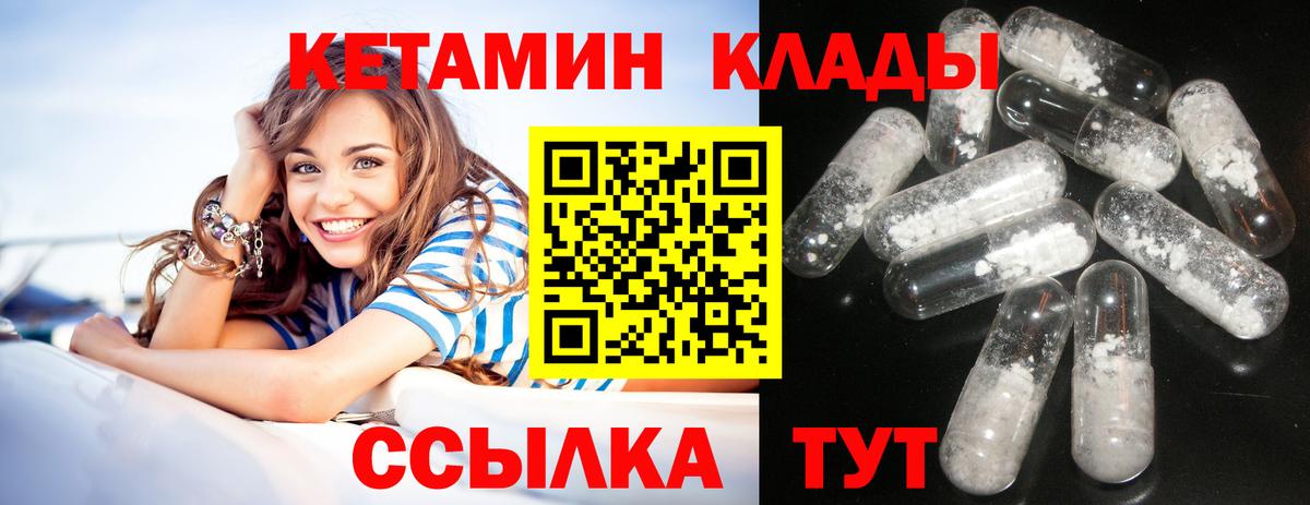 КЕТАМИН ketamine  сайты даркнета клад  КЕТАМИН VHQ  Скопин  Вход с VPN 