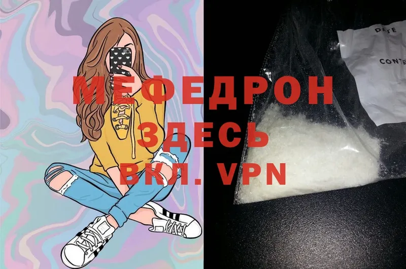 МЯУ-МЯУ mephedrone  Скопин 