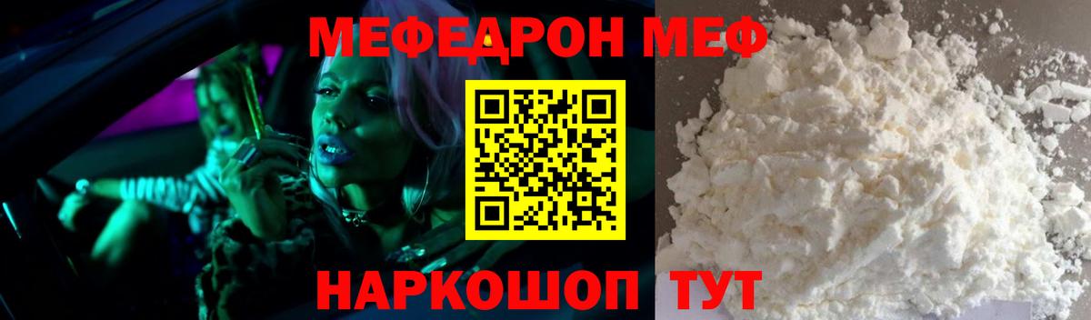 Мефедрон мука Скопин