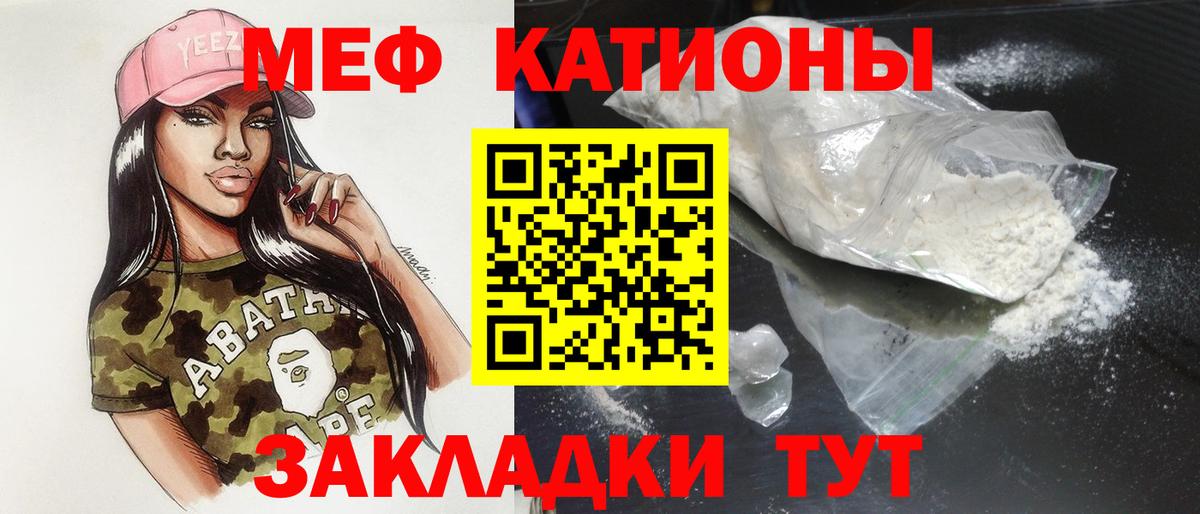 МЕФ мяу мяу  Скопин 