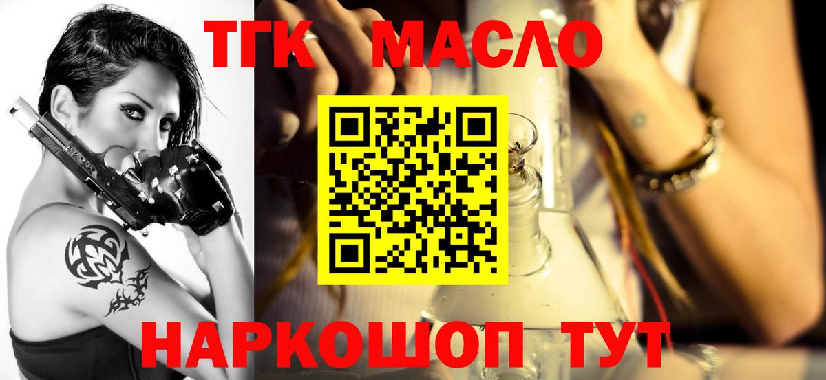 Дистиллят ТГК гашишное масло Скопин